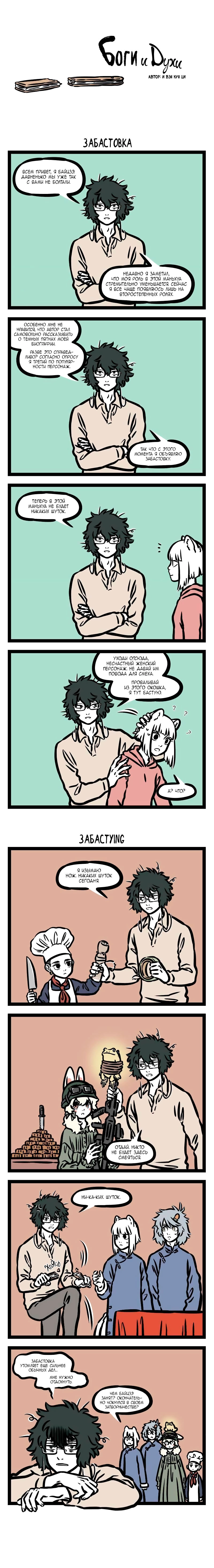 Read Боги и Духи Manga Online