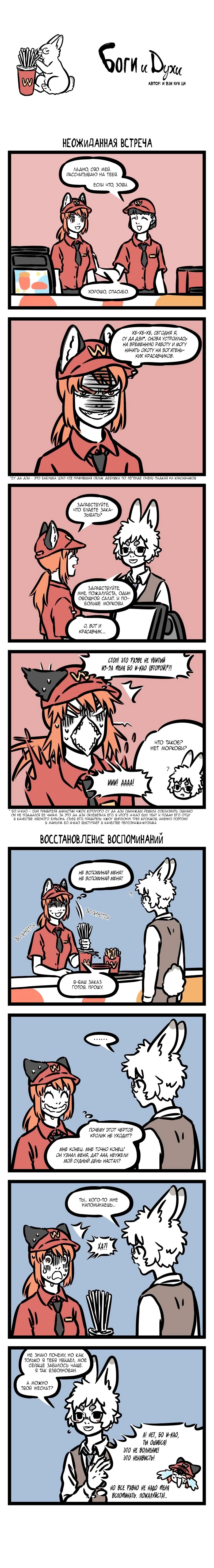 Read Боги и Духи Manga Online