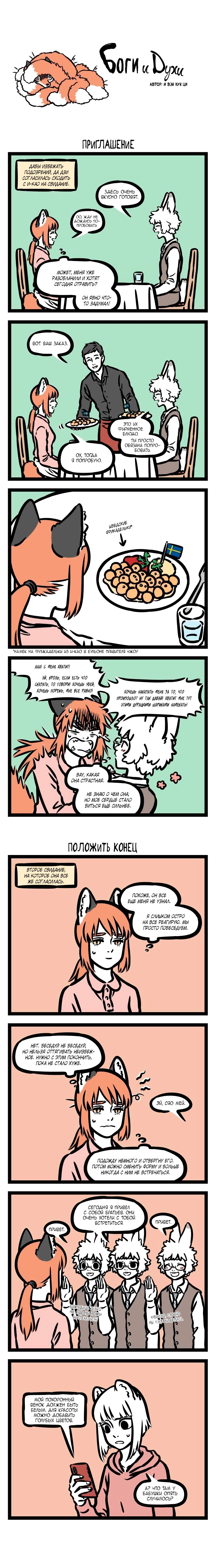 Read Боги и Духи Manga Online