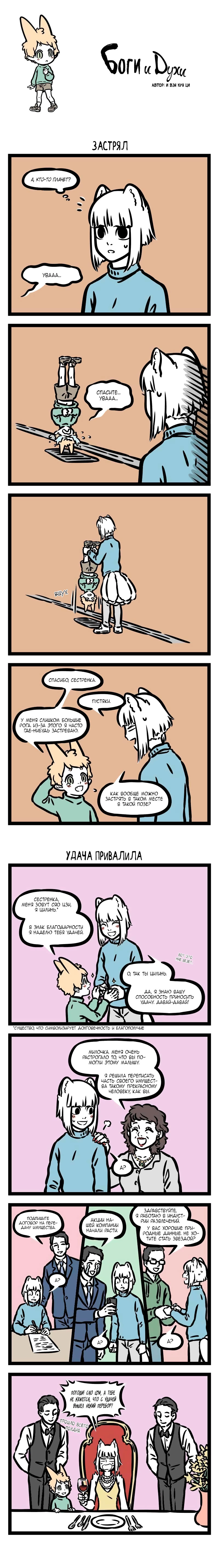 Read Боги и Духи Manga Online