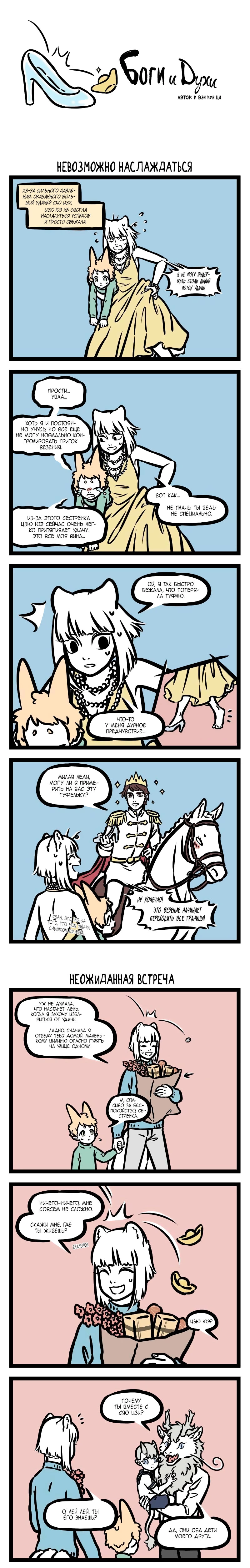 Read Боги и Духи Manga Online