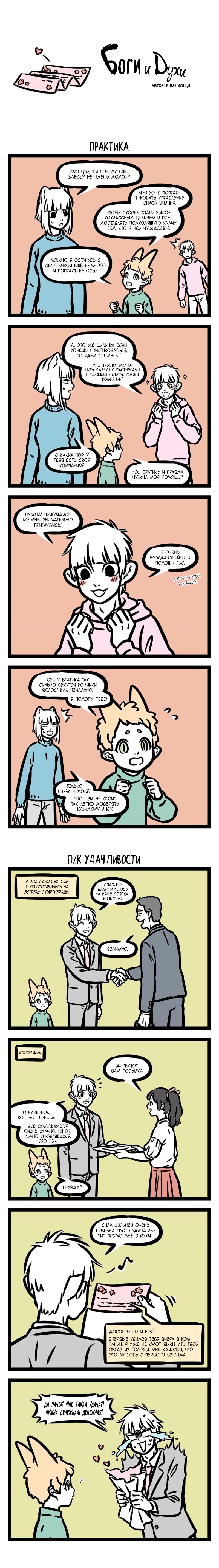 Read Боги и Духи Manga Online