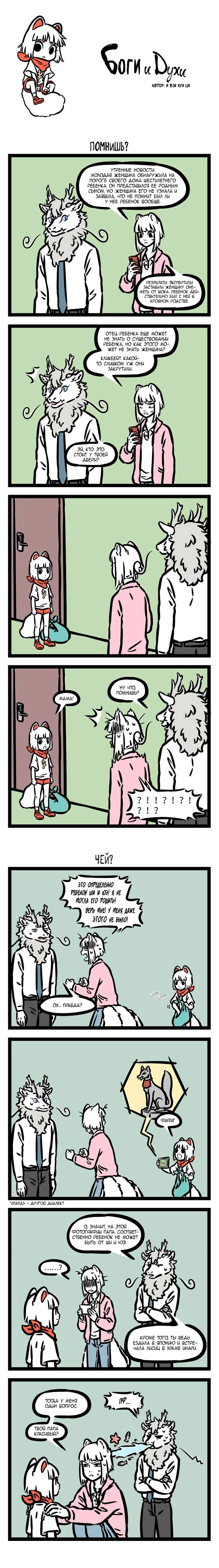 Read Боги и Духи Manga Online