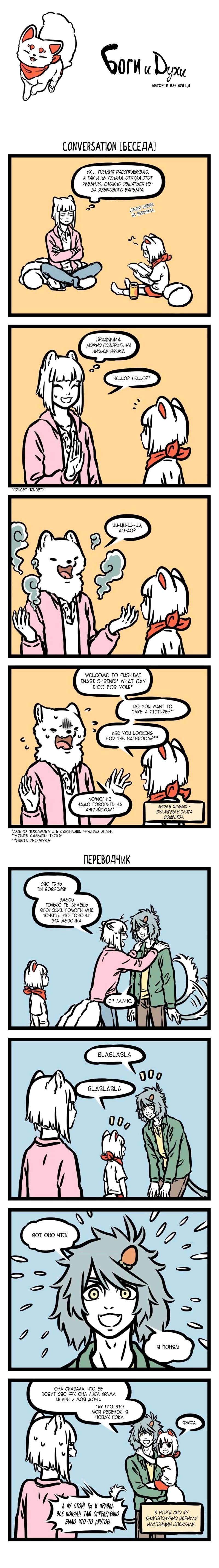 Read Боги и Духи Manga Online