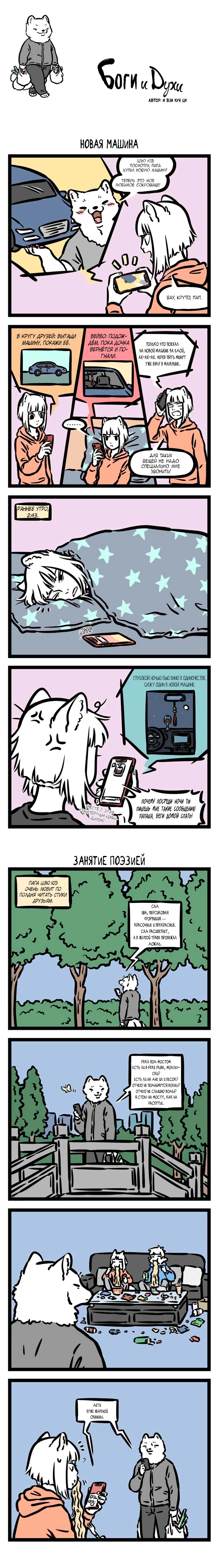 Read Боги и Духи Manga Online