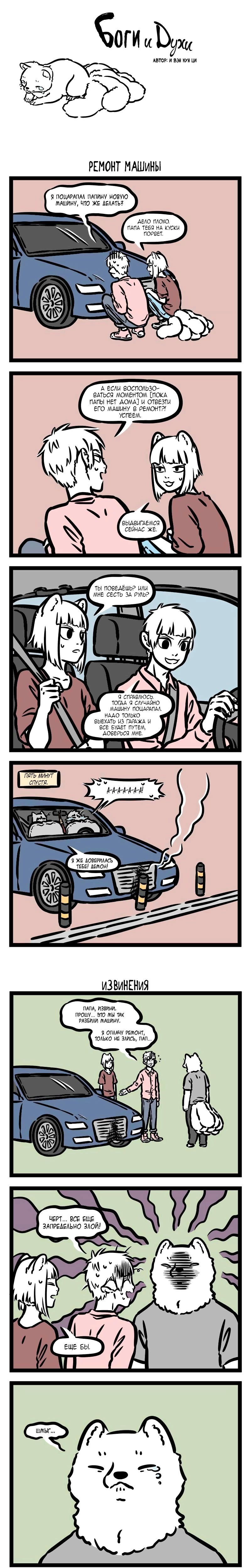 Read Боги и Духи Manga Online