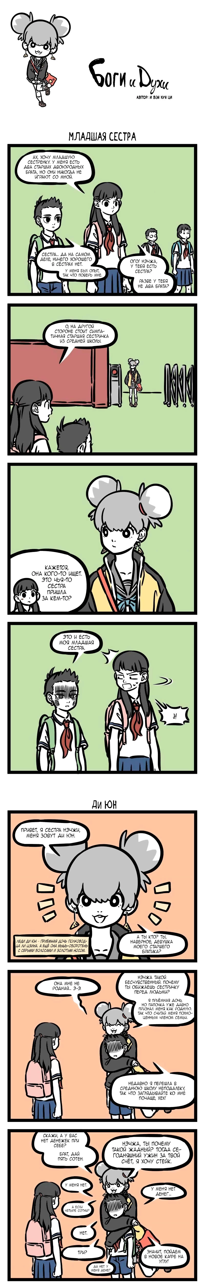 Read Боги и Духи Manga Online