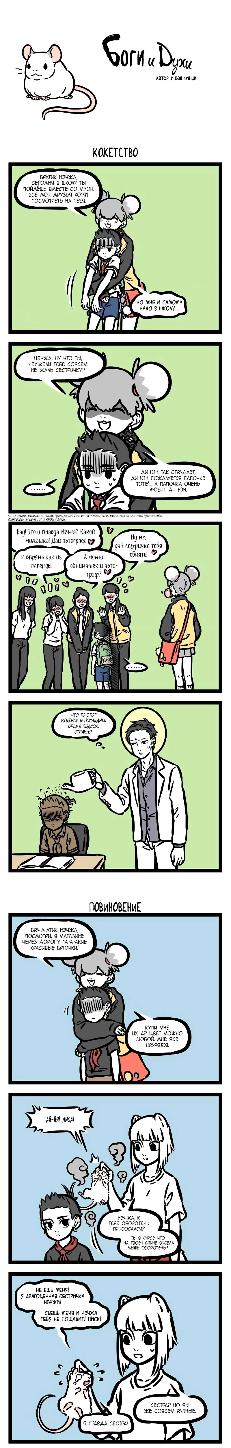 Read Боги и Духи Manga Online