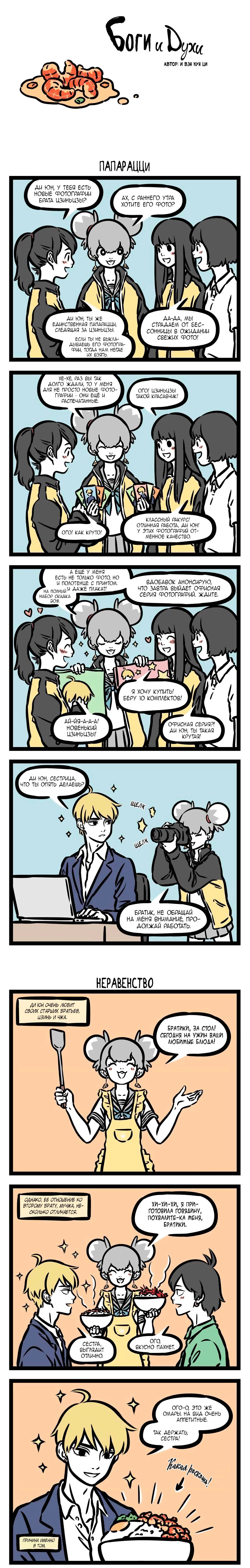 Read Боги и Духи Manga Online