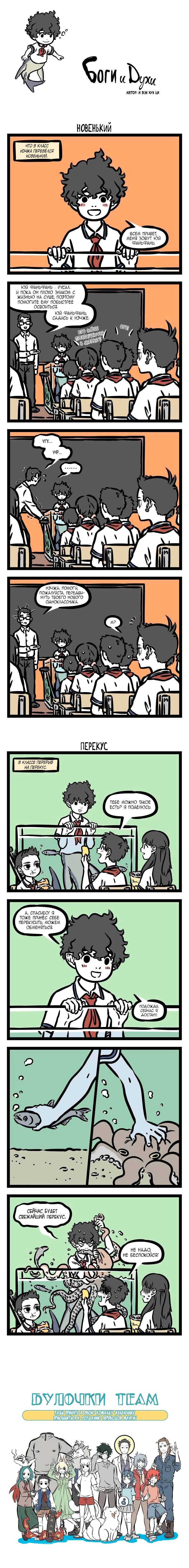 Read Боги и Духи Manga Online