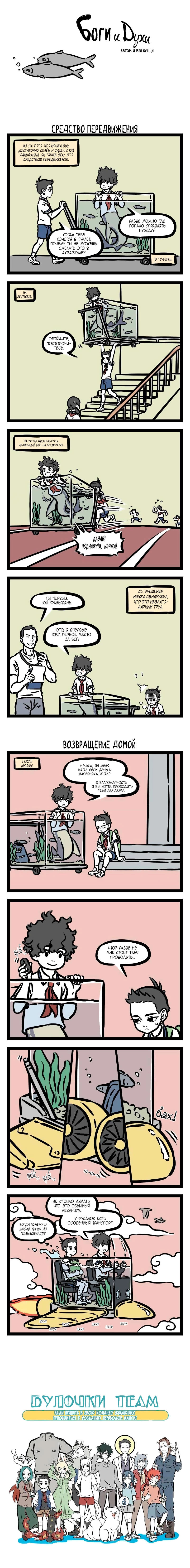 Read Боги и Духи Manga Online