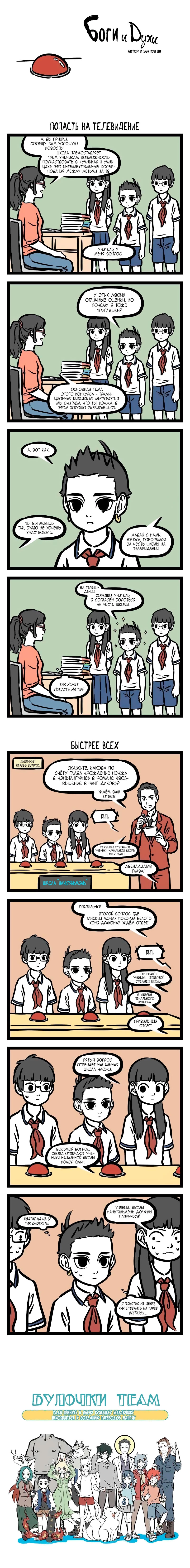 Read Боги и Духи Manga Online