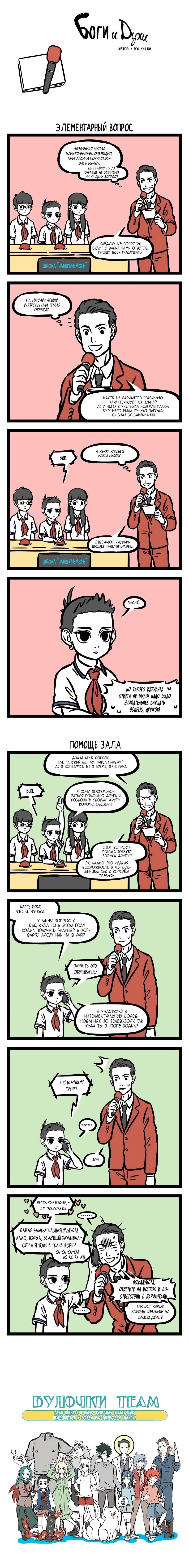 Read Боги и Духи Manga Online