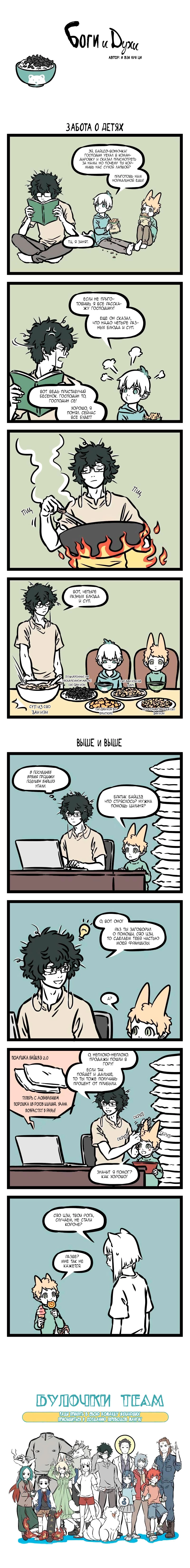 Read Боги и Духи Manga Online