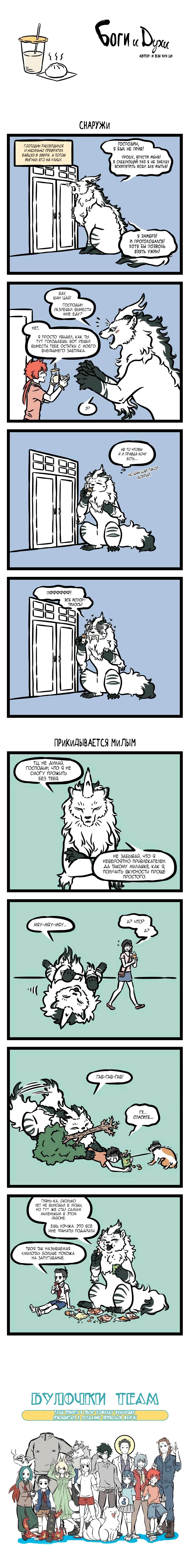 Read Боги и Духи Manga Online