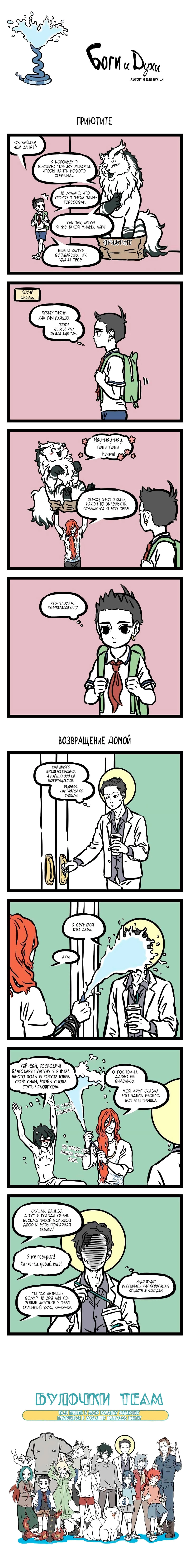 Read Боги и Духи Manga Online