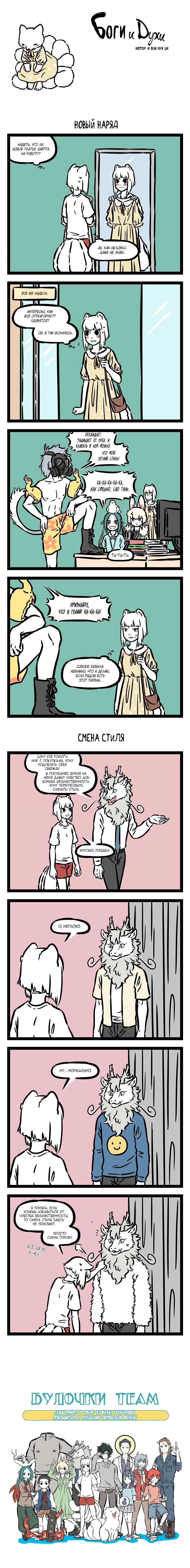 Read Боги и Духи Manga Online