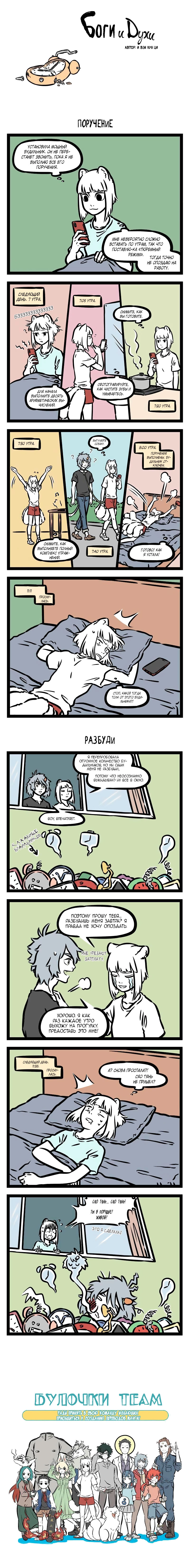 Read Боги и Духи Manga Online