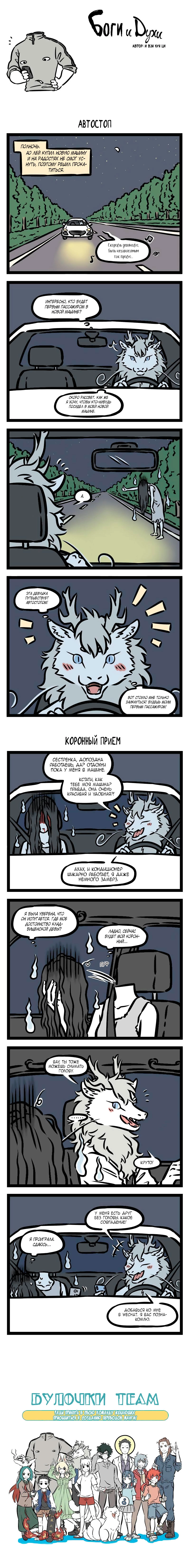 Read Боги и Духи Manga Online