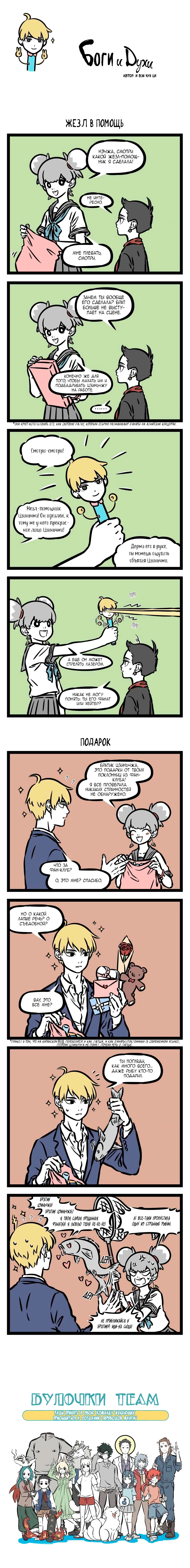 Read Боги и Духи Manga Online