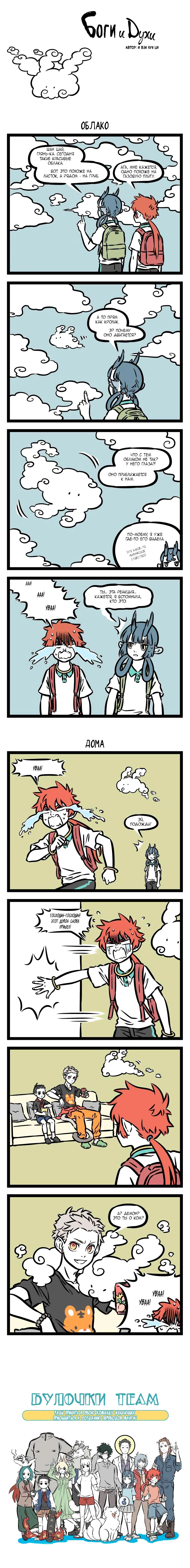 Read Боги и Духи Manga Online