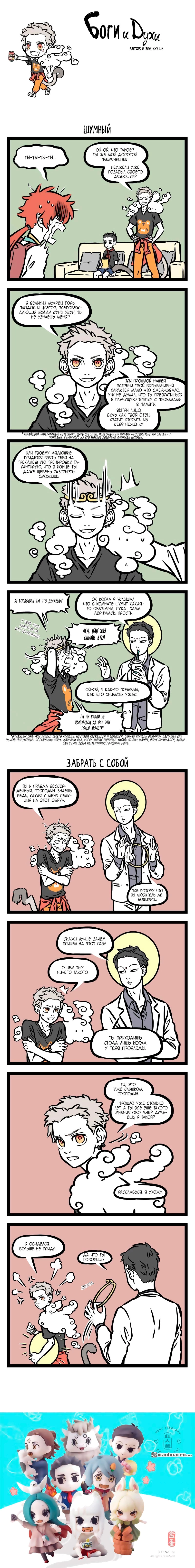 Read Боги и Духи Manga Online