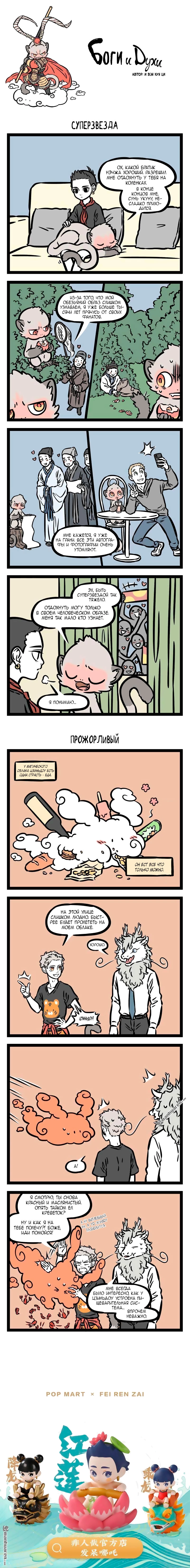 Read Боги и Духи Manga Online