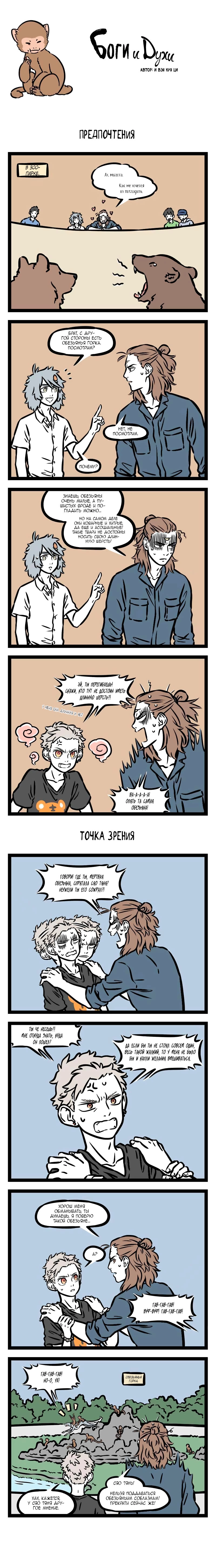 Read Боги и Духи Manga Online