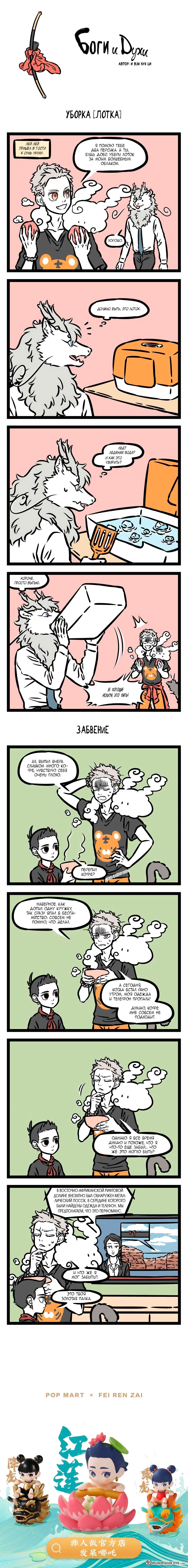 Read Боги и Духи Manga Online