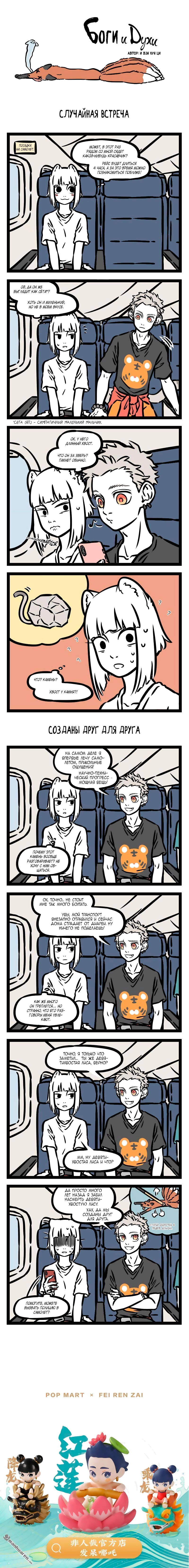 Read Боги и Духи Manga Online