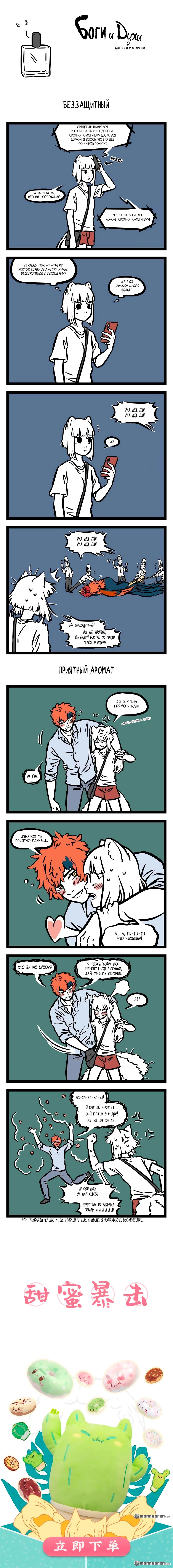 Read Боги и Духи Manga Online