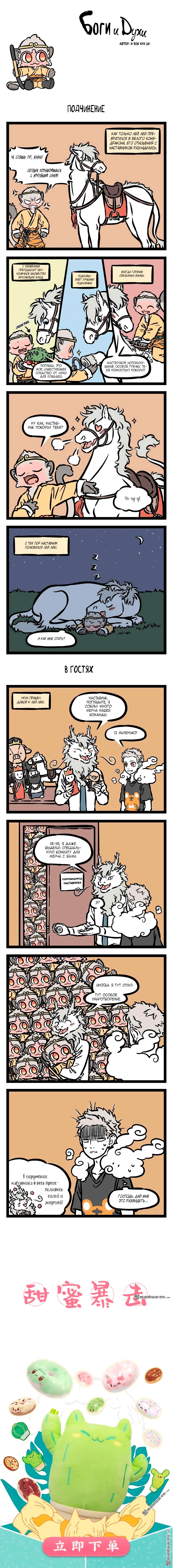 Read Боги и Духи Manga Online