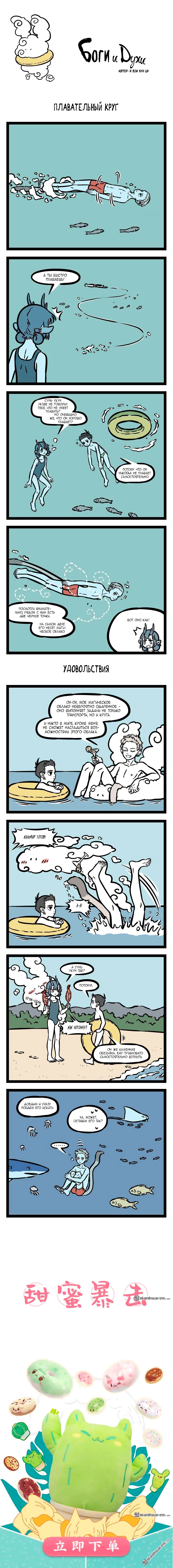 Read Боги и Духи Manga Online