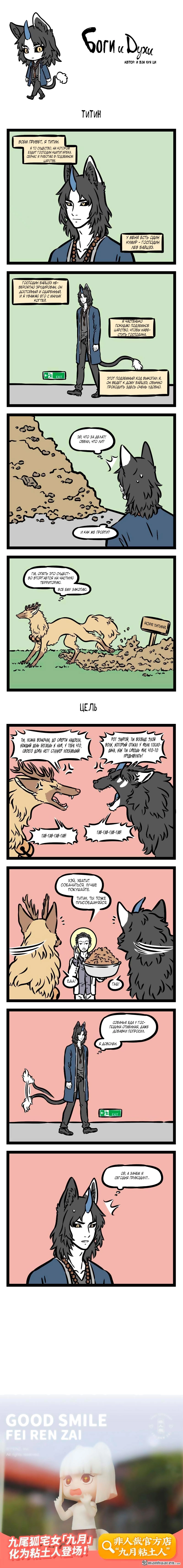 Read Боги и Духи Manga Online