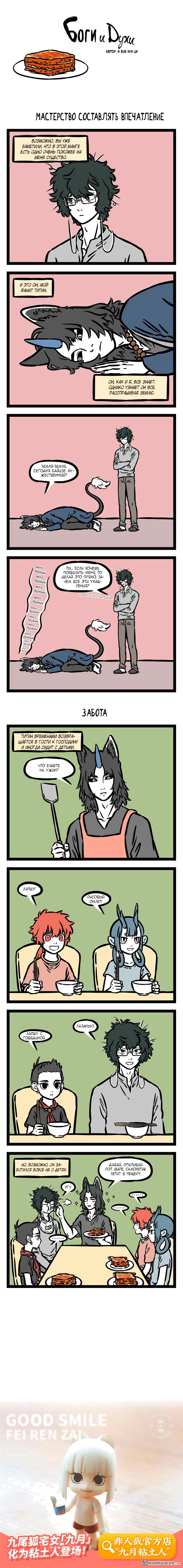 Read Боги и Духи Manga Online