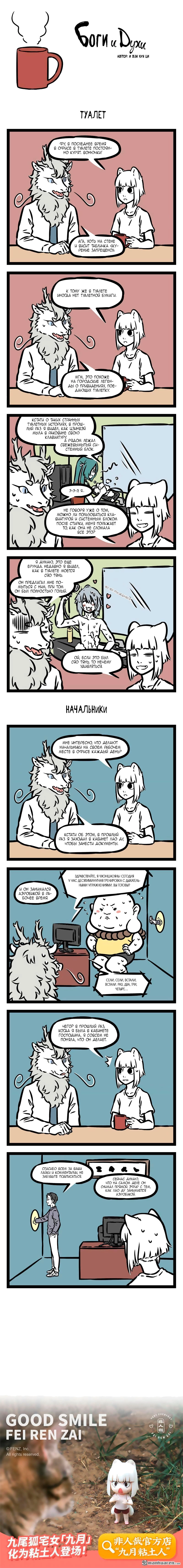 Read Боги и Духи Manga Online