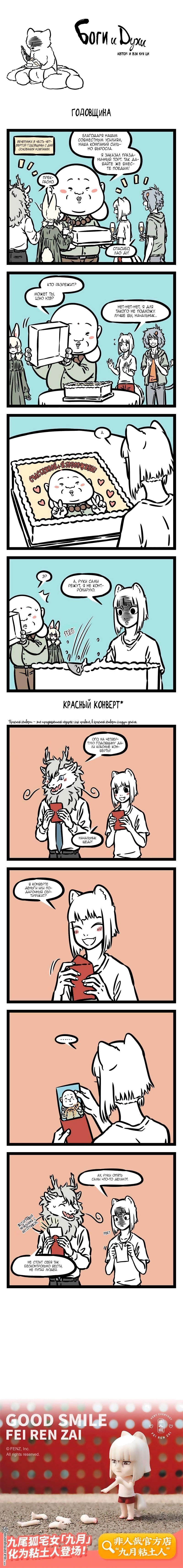 Read Боги и Духи Manga Online