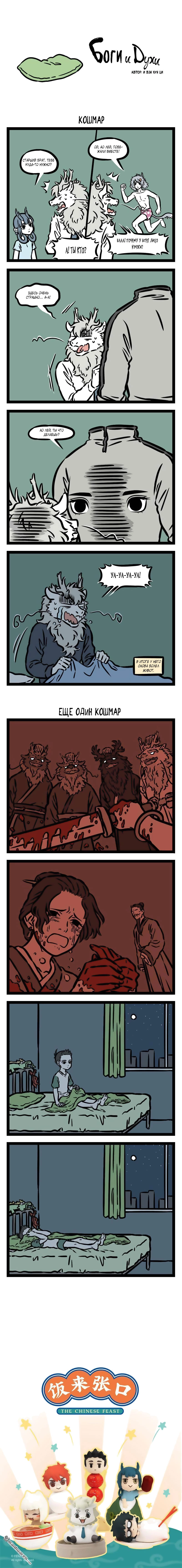 Read Боги и Духи Manga Online