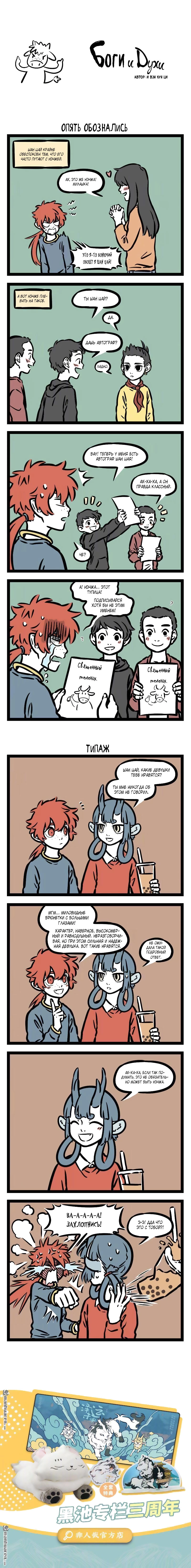 Read Боги и Духи Manga Online