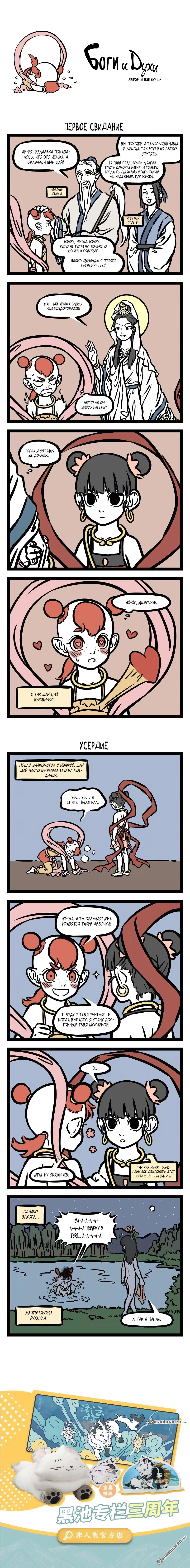 Read Боги и Духи Manga Online