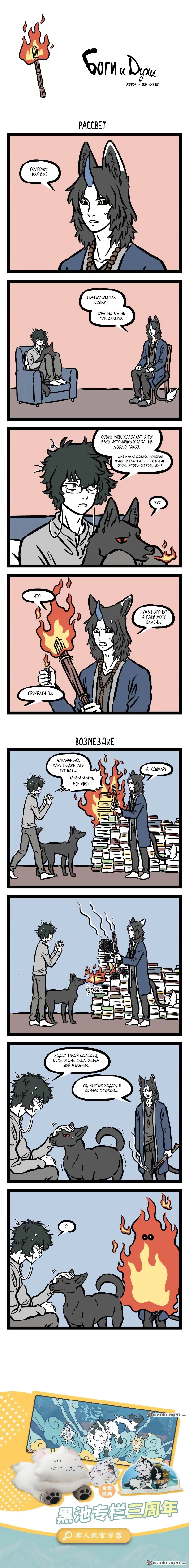 Read Боги и Духи Manga Online