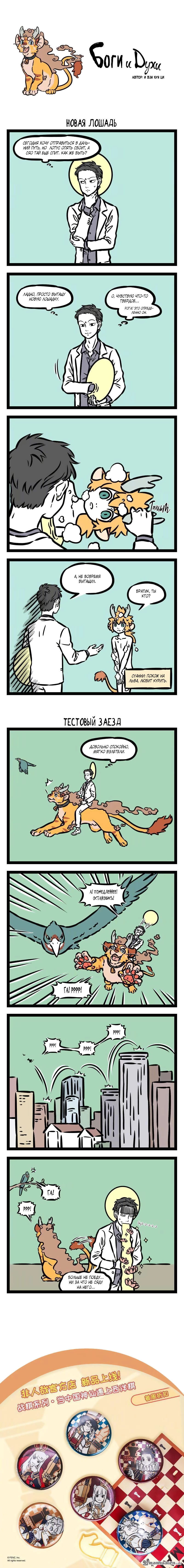 Read Боги и Духи Manga Online