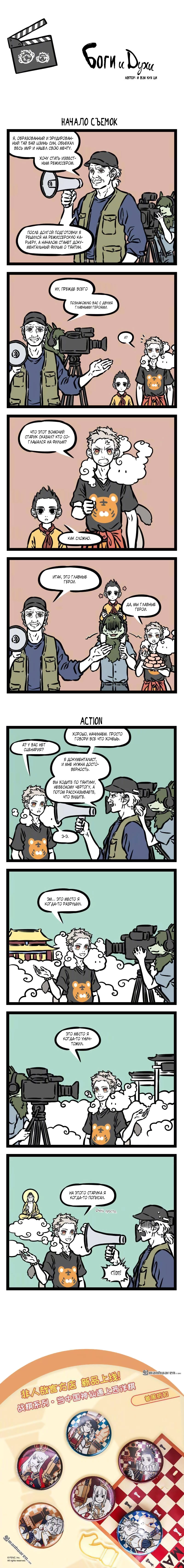 Read Боги и Духи Manga Online