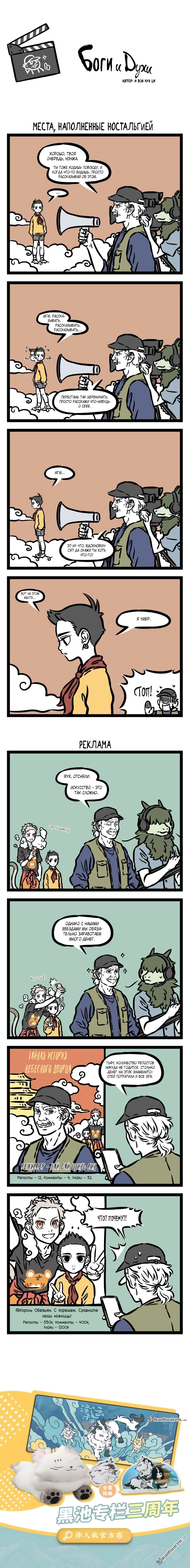 Read Боги и Духи Manga Online