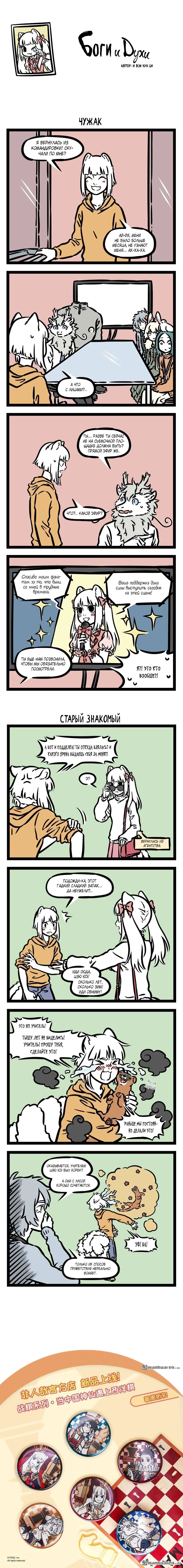 Read Боги и Духи Manga Online