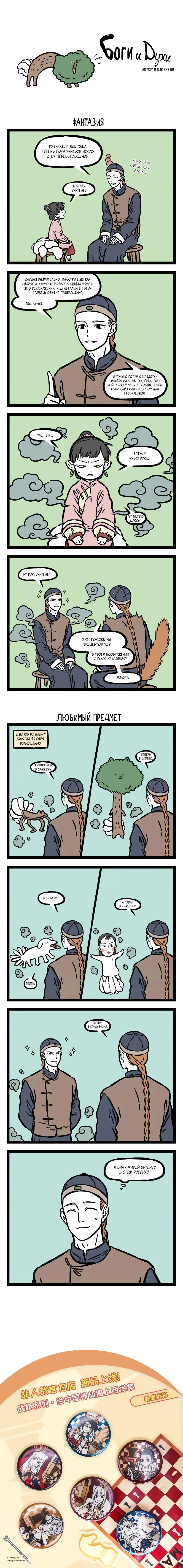Read Боги и Духи Manga Online