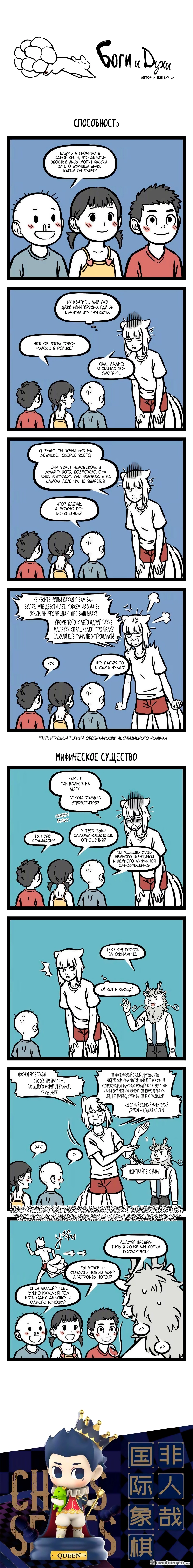 Read Боги и Духи Manga Online