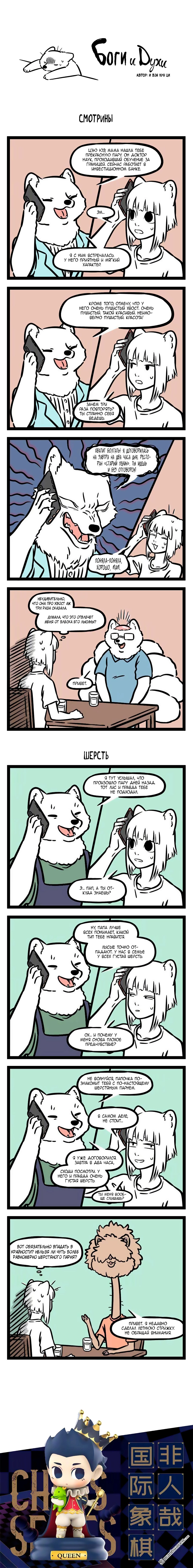 Read Боги и Духи Manga Online