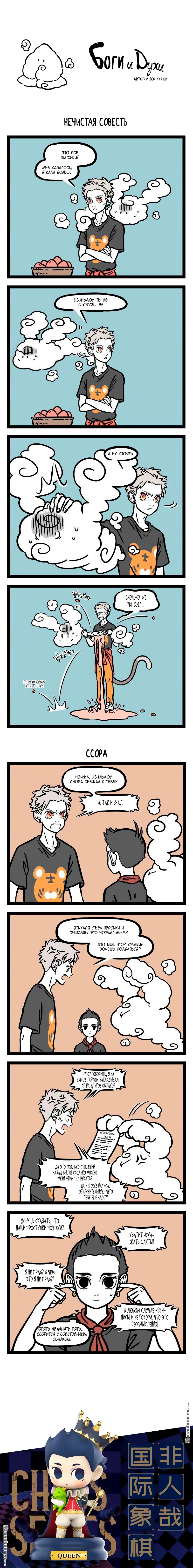 Read Боги и Духи Manga Online