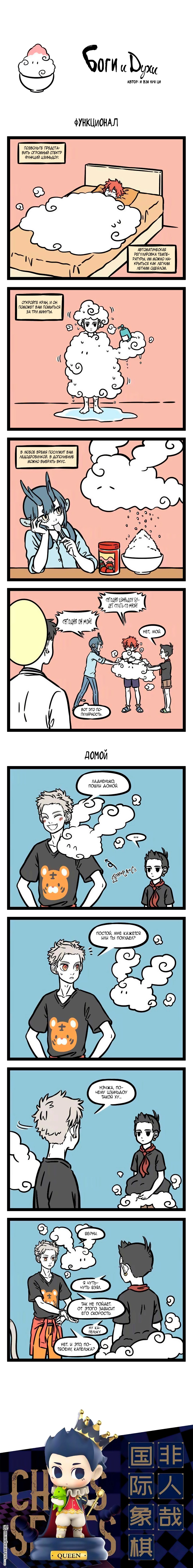 Read Боги и Духи Manga Online